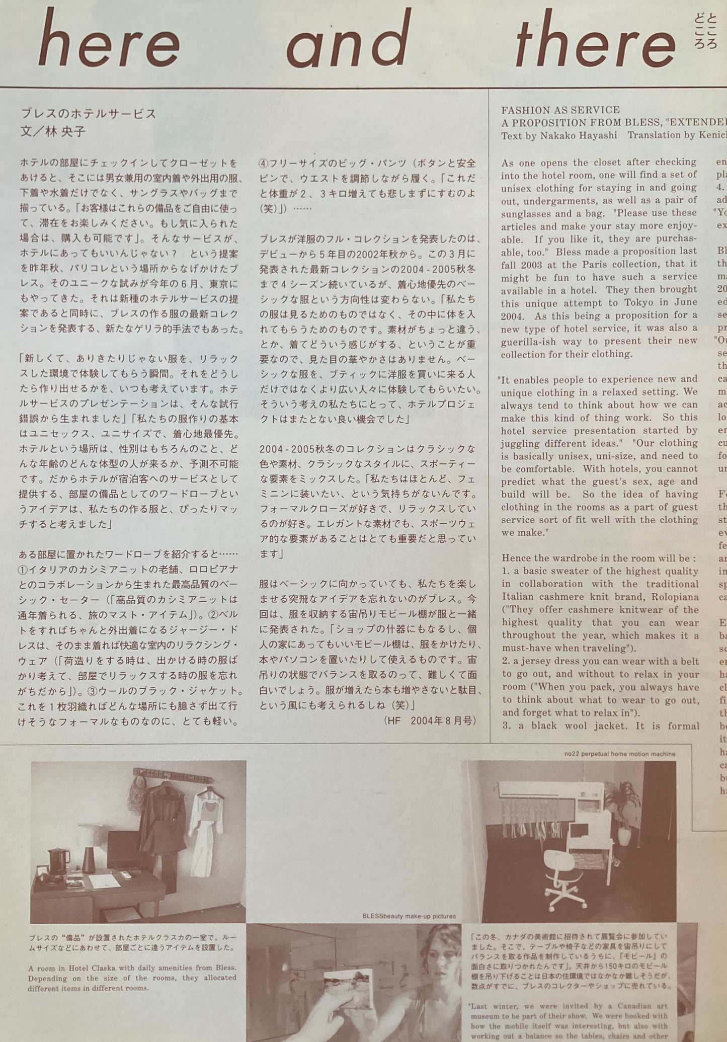 here and there 2004 vol.5 HOUSE AND GARDEN ISSUE with BLESS LOOKBOOK 2005SS