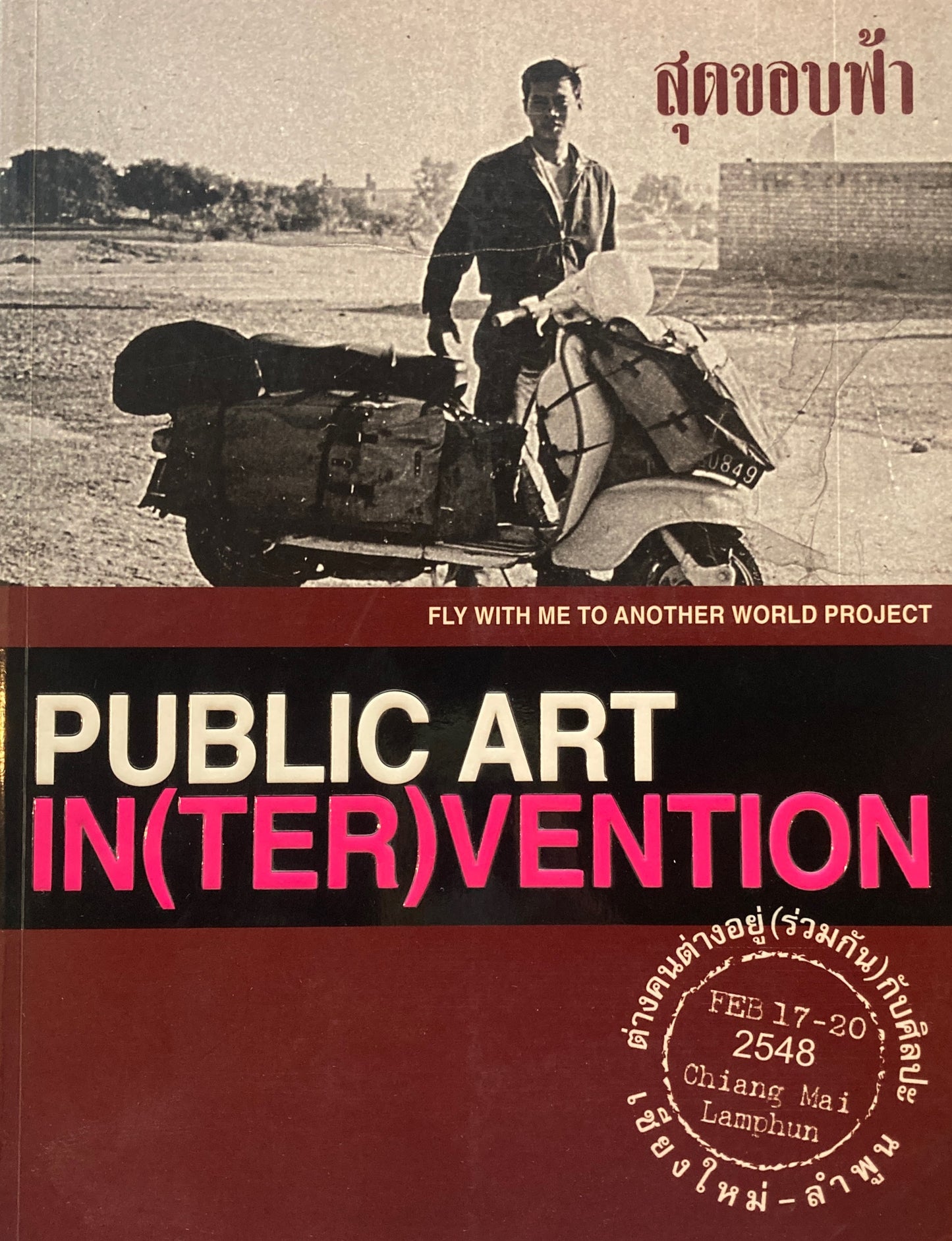 Fly with Me to Another World Project PUBLIC ART IN (TER)VENTION ナウィン・ラワンチャイクン