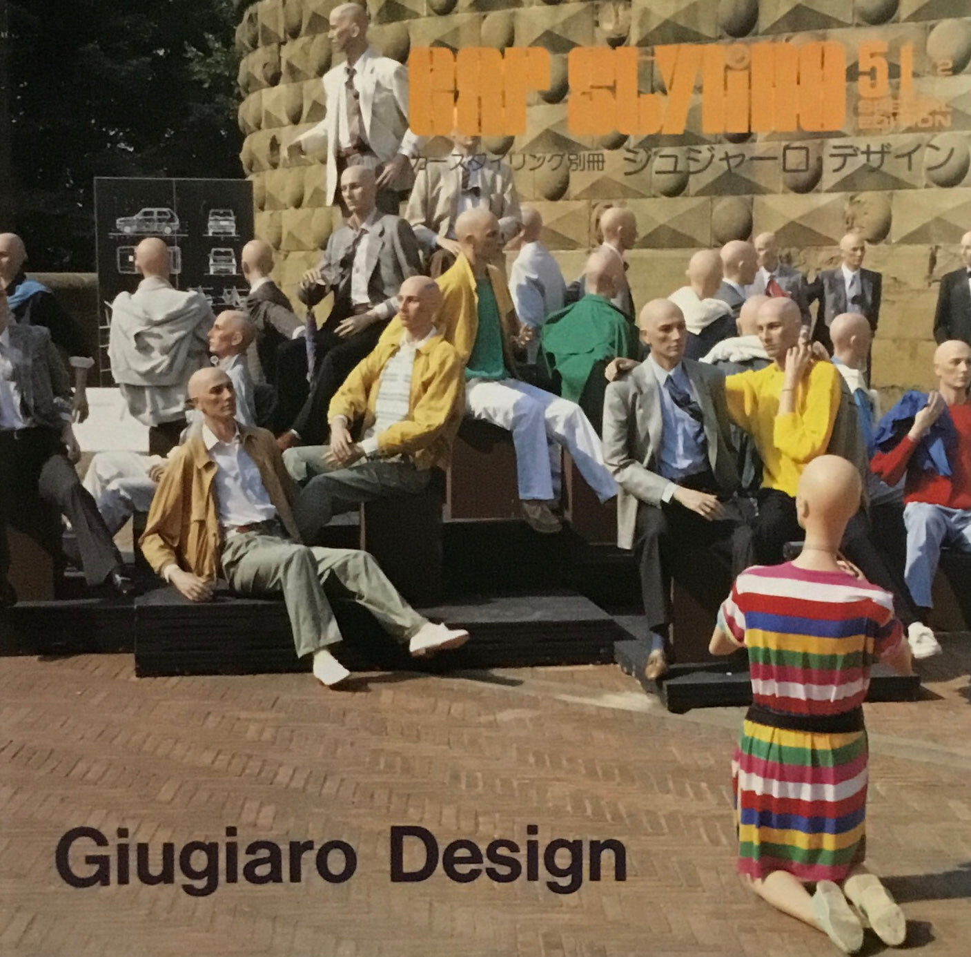 カースタイリング別冊 ジュジャーロ・デザイン Car Styling Giugiaro Design