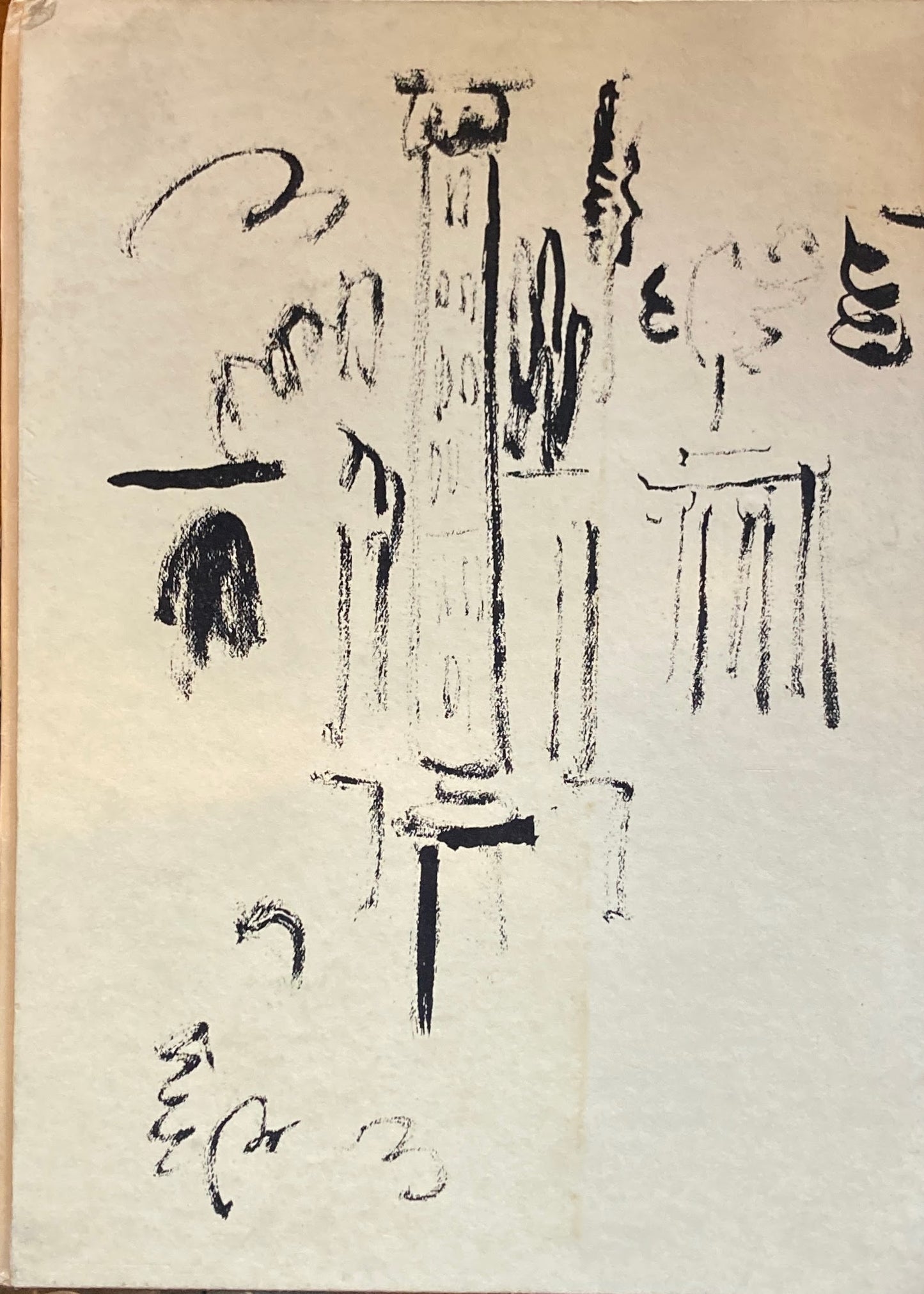 ローマの秋・その他 新川和江詩集