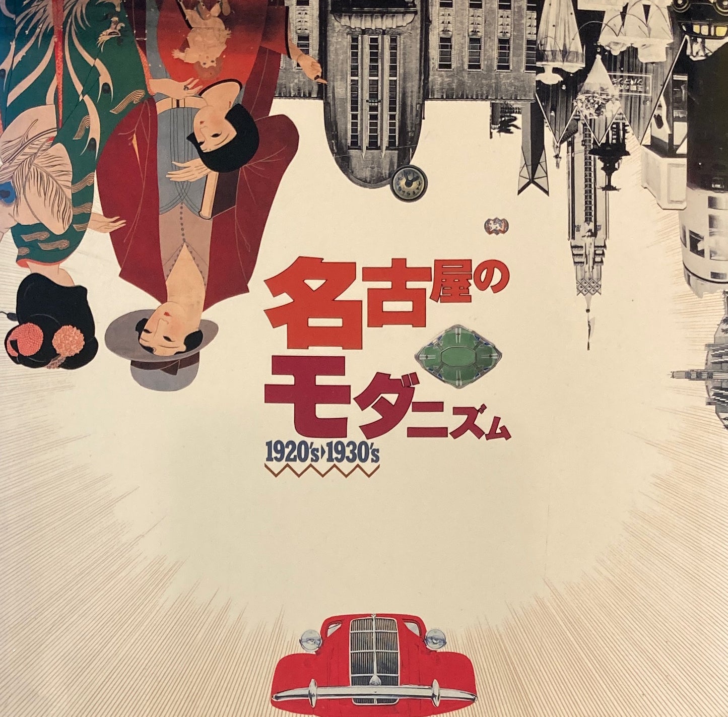 名古屋のモダニズム 1920's-1930's INAX BOOKLET INAXギャラリー名古屋