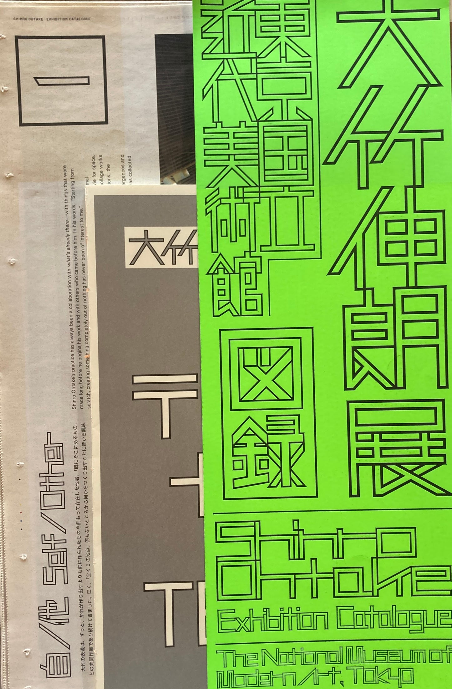 大竹伸朗展 東京国立近代美術館 2022