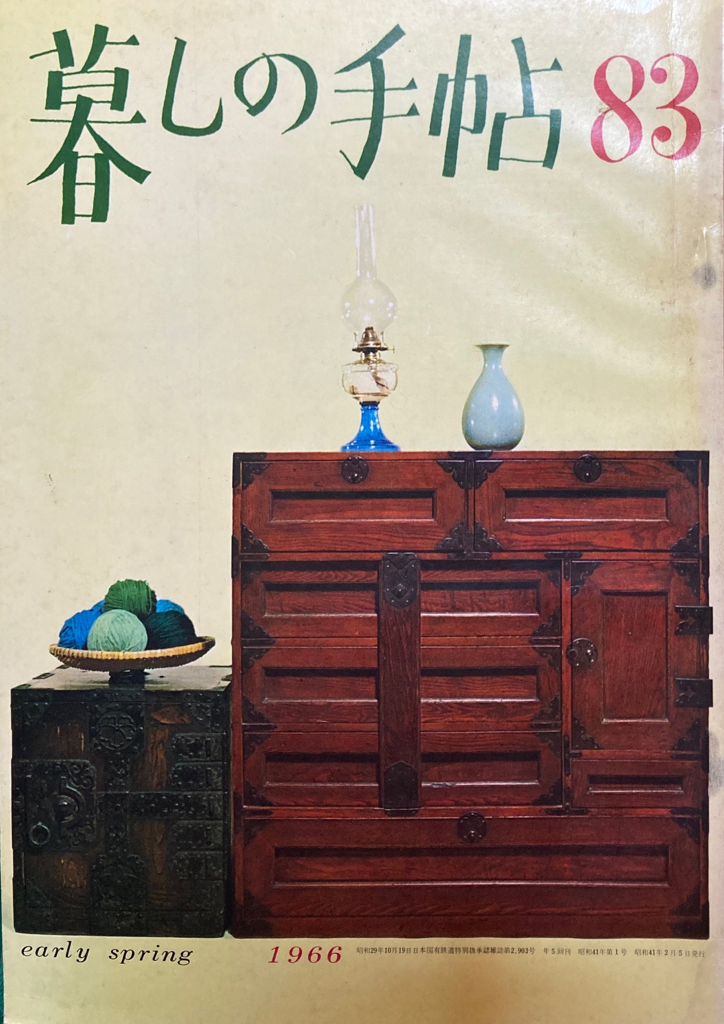 暮しの手帖 第1世紀83号 1966年早春