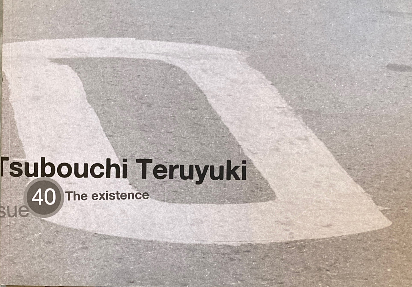 ㊵ 坪内晃幸展 追い求めた「具体」