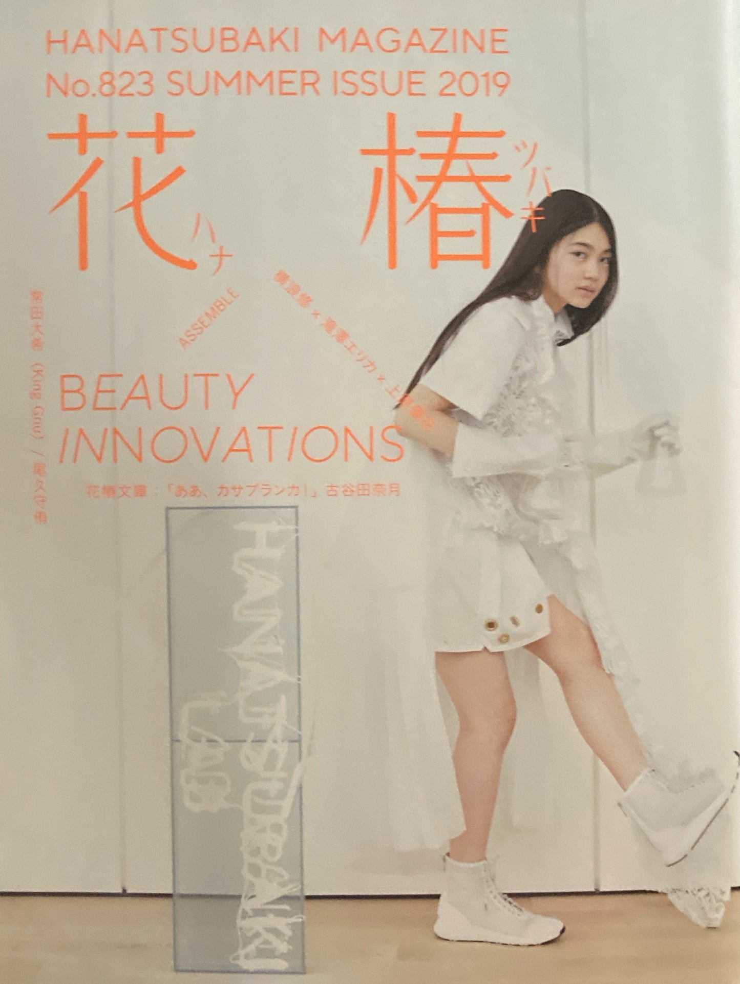 資生堂 花椿823号 2019年夏号