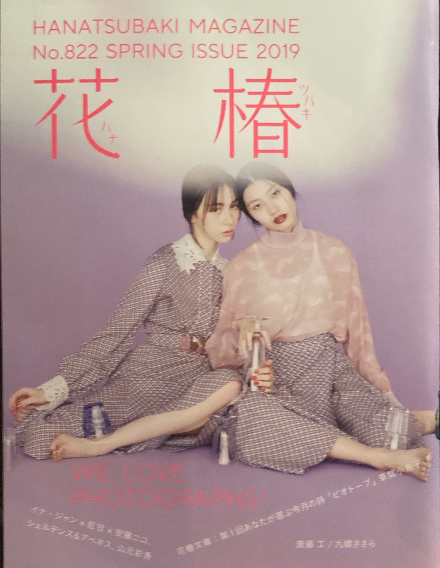 資生堂 花椿822号 2019年春号