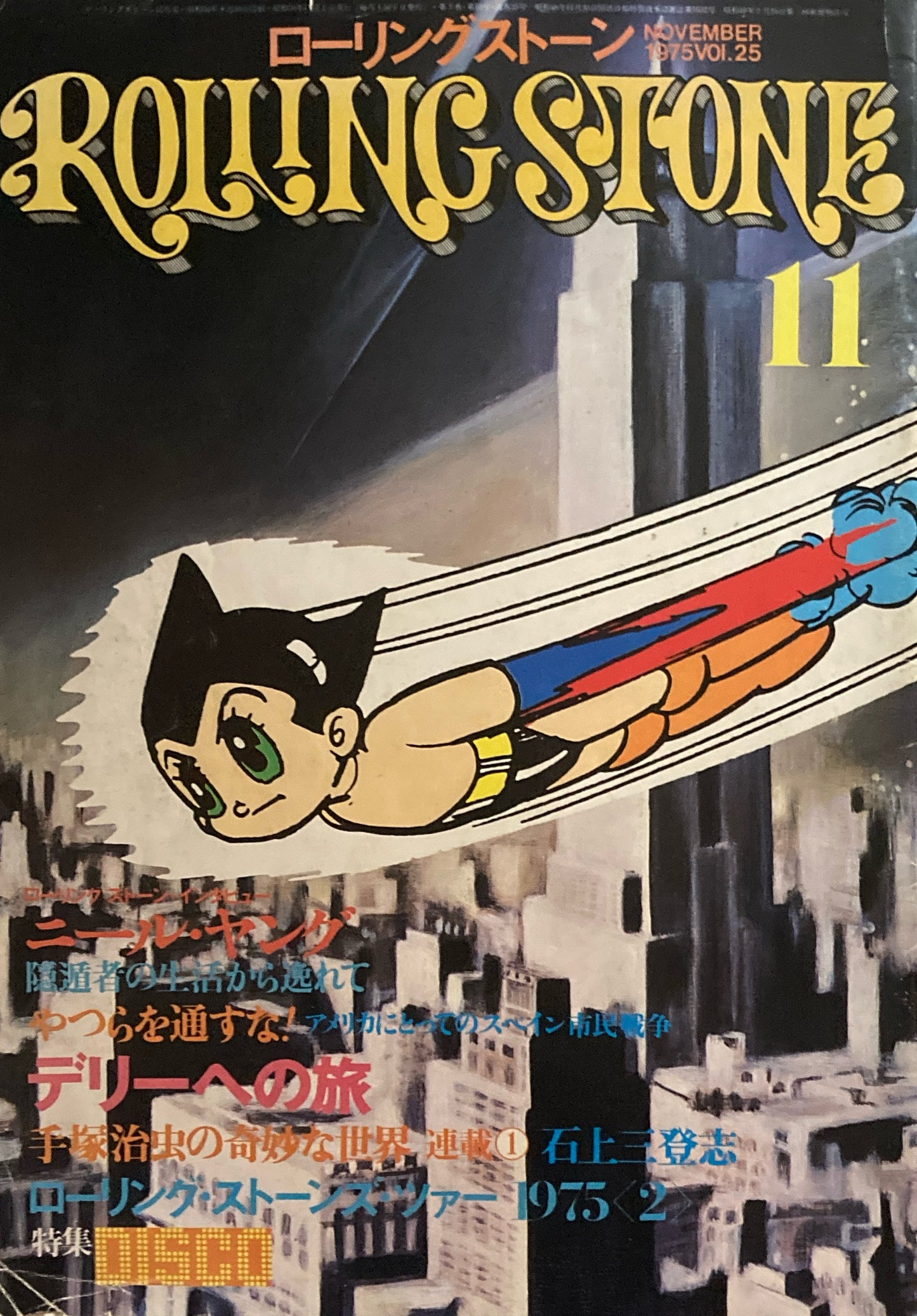 ローリングストーン日本版 1975年11月号Vol.25