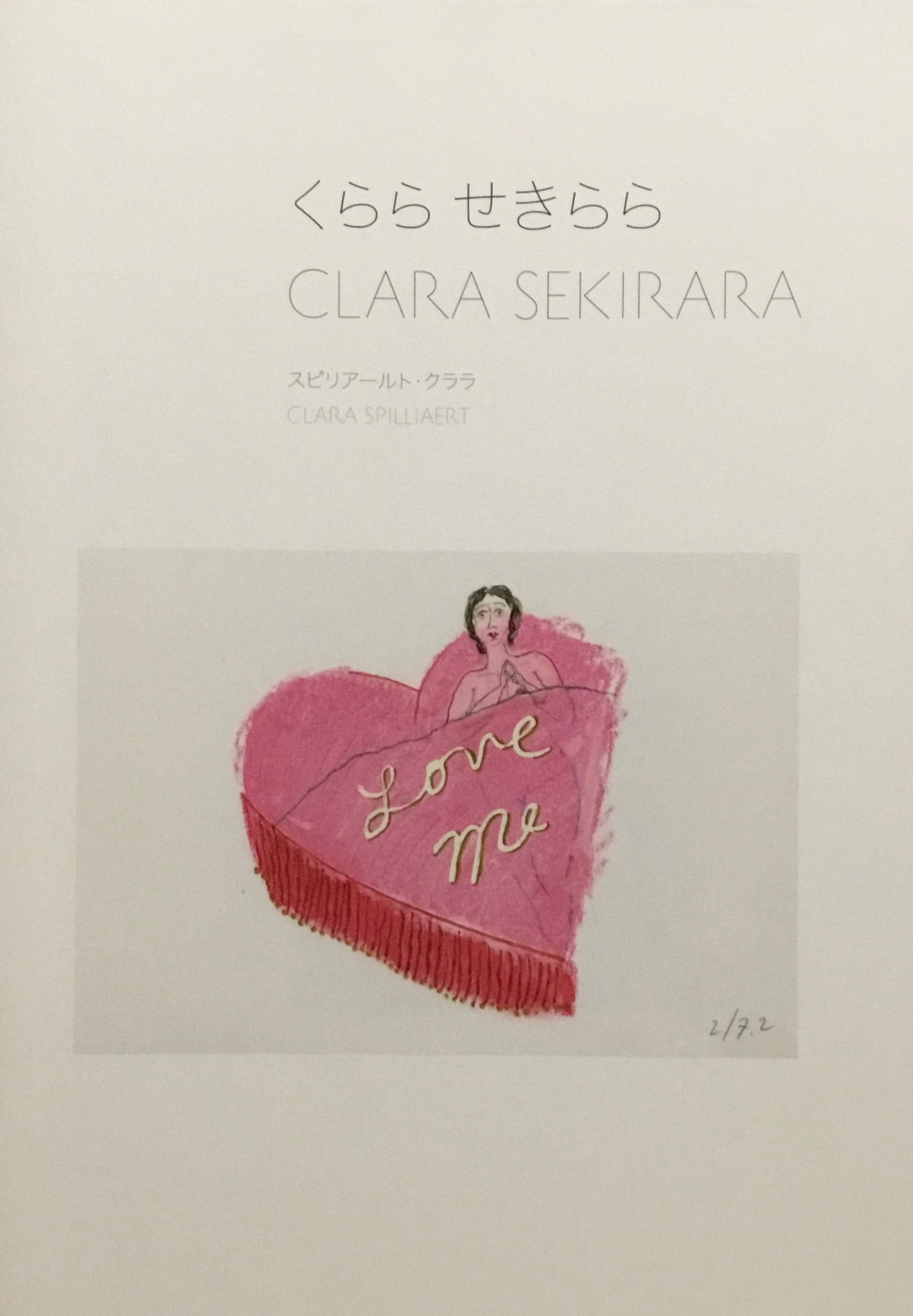 くらら せきらら スピリアールト・クララ Clala Sekirara