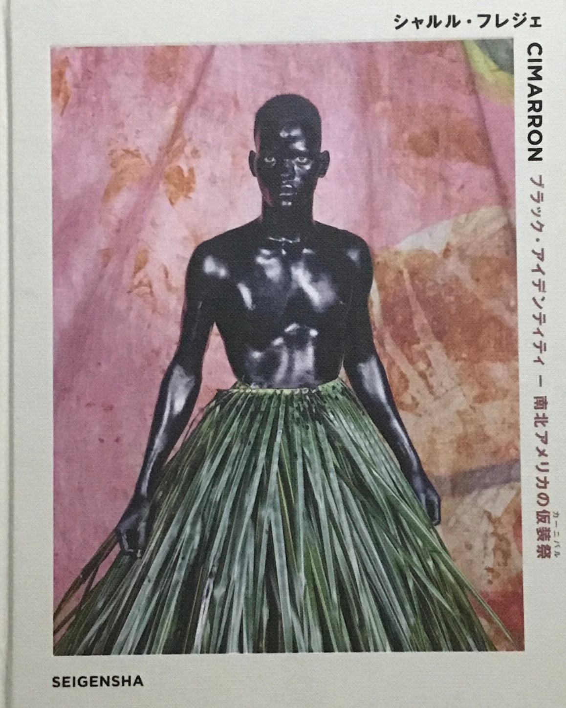 シャルル・フレジェ ブラック・アイデンティティー 南北アメリカの仮装祭