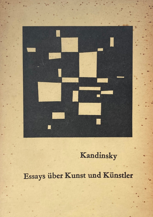 カンディンスキー 芸術と芸術家 ある抽象画家の思索と記録 西田秀穂 西村規矩夫 訳