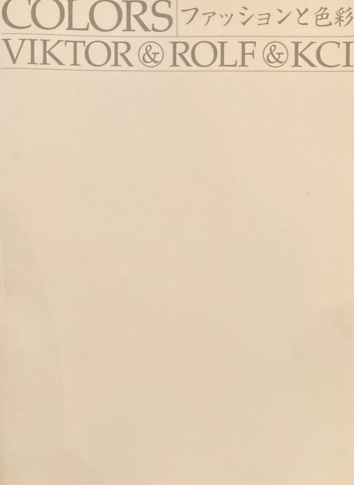 COLORS ファッションと色彩 VIKTOR&ROLF&KCI