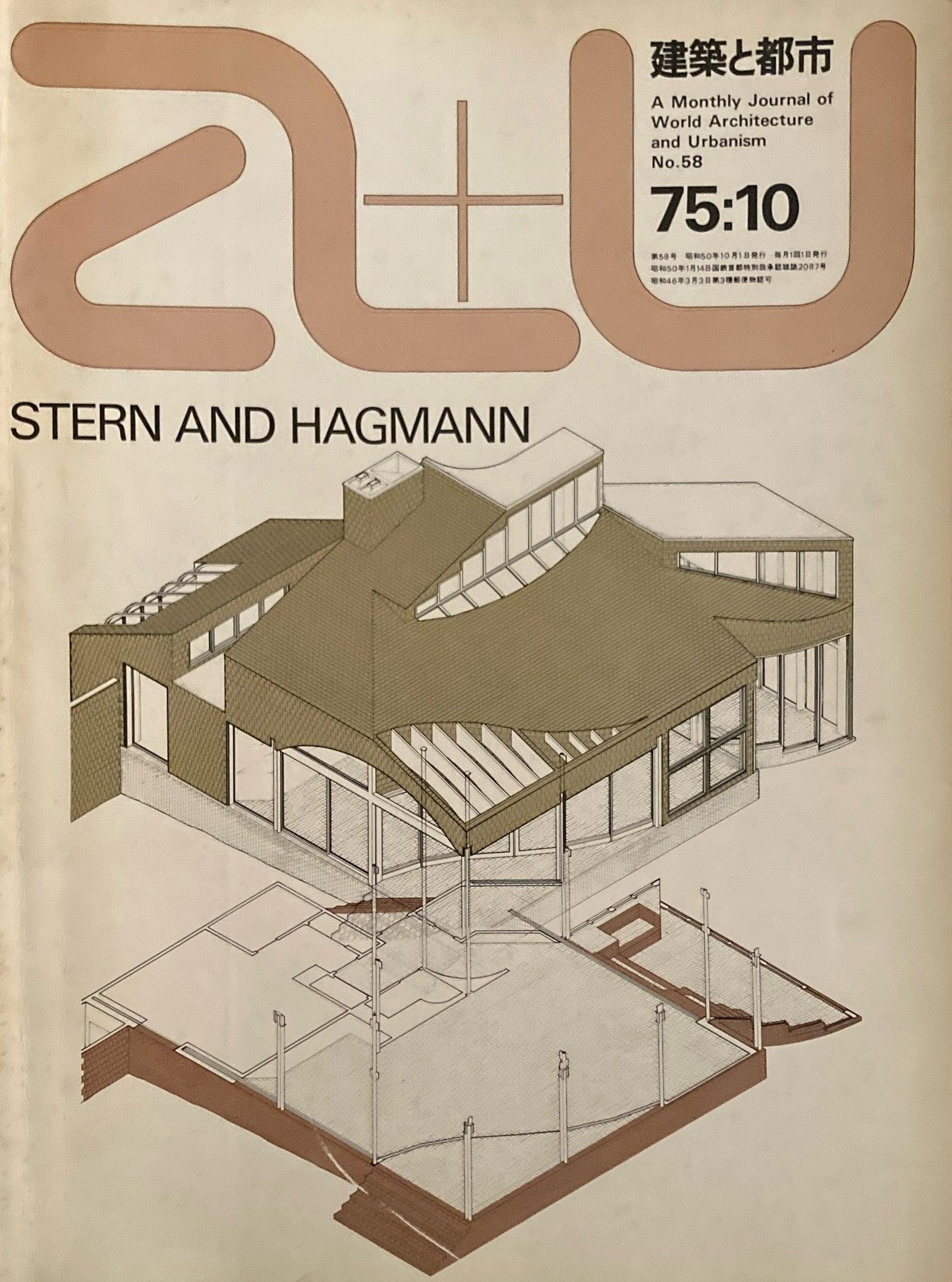 建築と都市 a+u 1975年10月号 アトリエ5の最近作2題