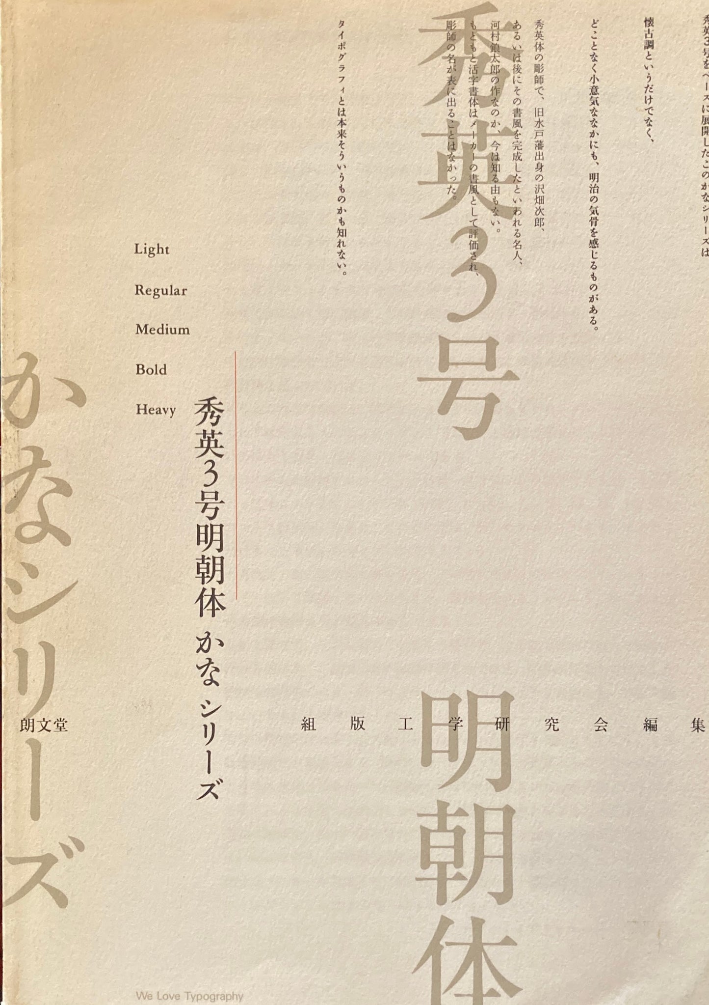 秀英3号明朝体 かな シリーズ