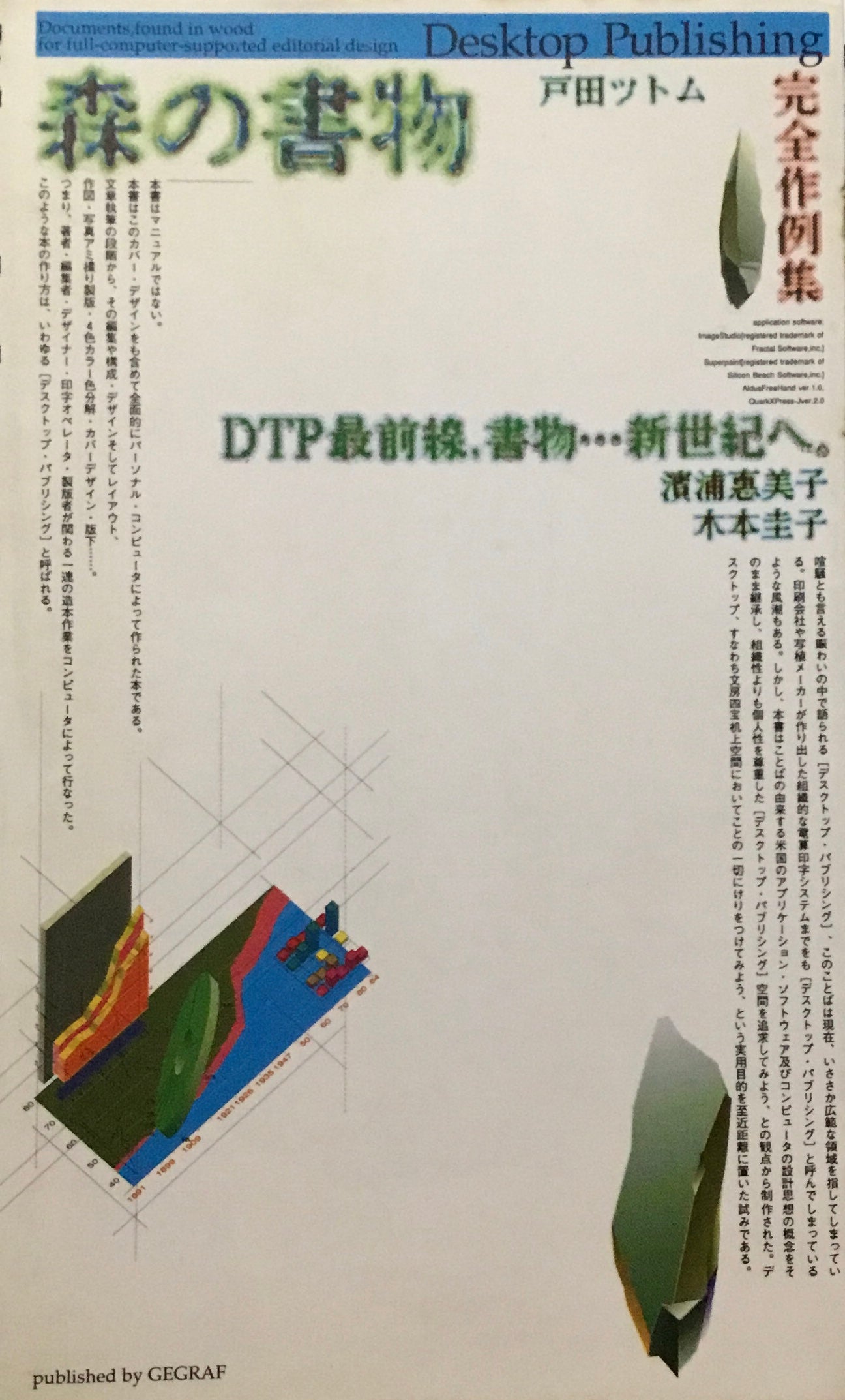 森の書物 戸田ツトム