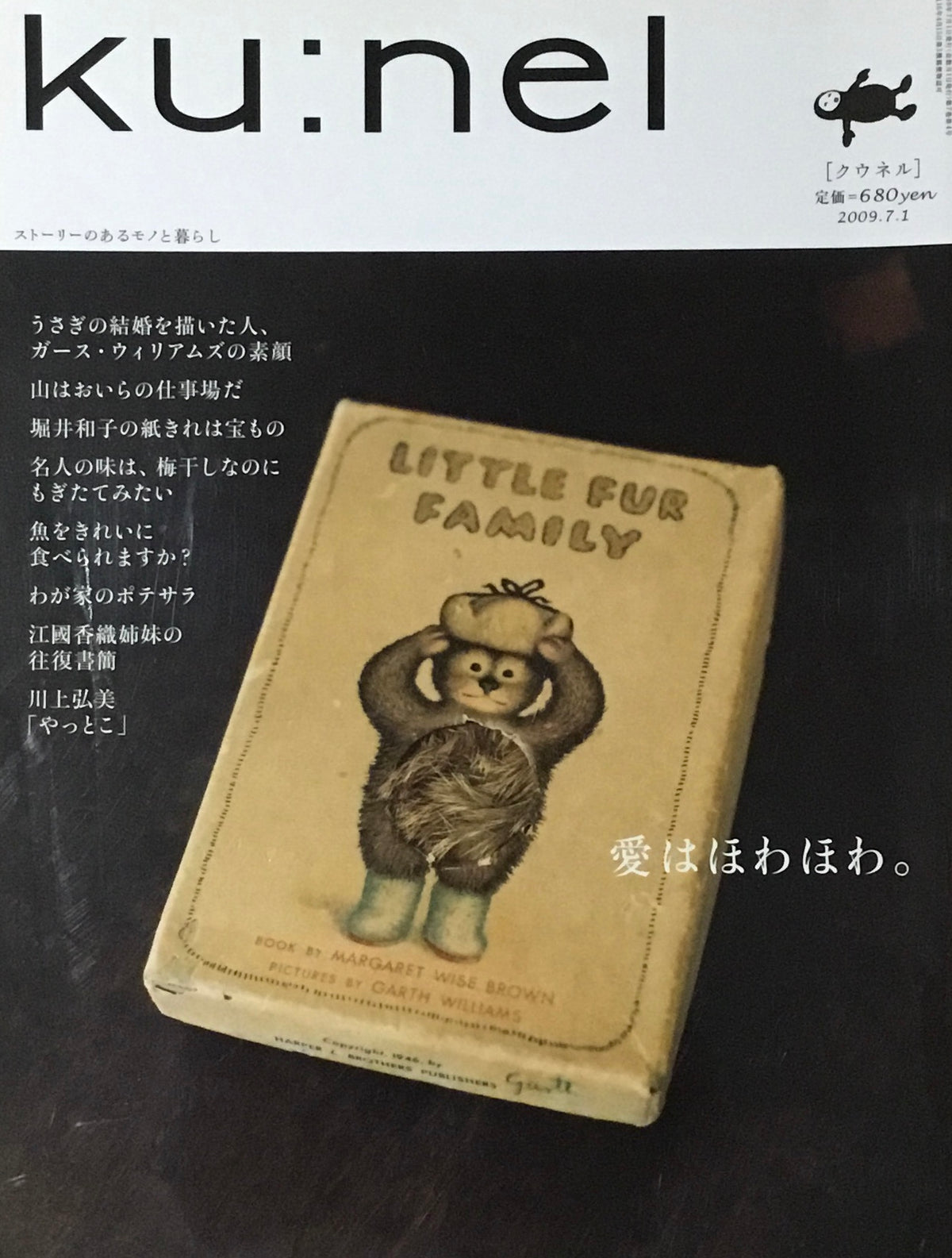 ku:nel クウネル vol.38 愛はほわほわ。