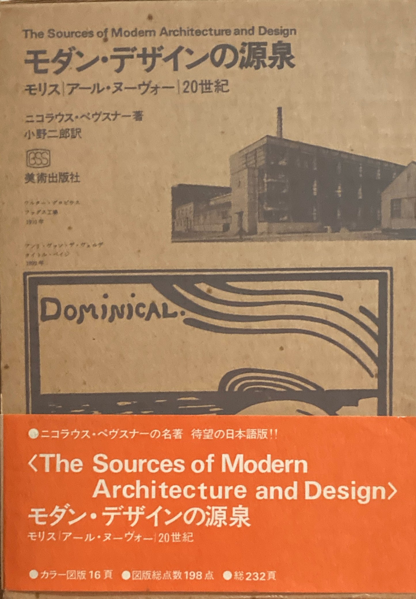 モダン・デザインの源泉 モリス|アール・ヌーヴォー|20世紀