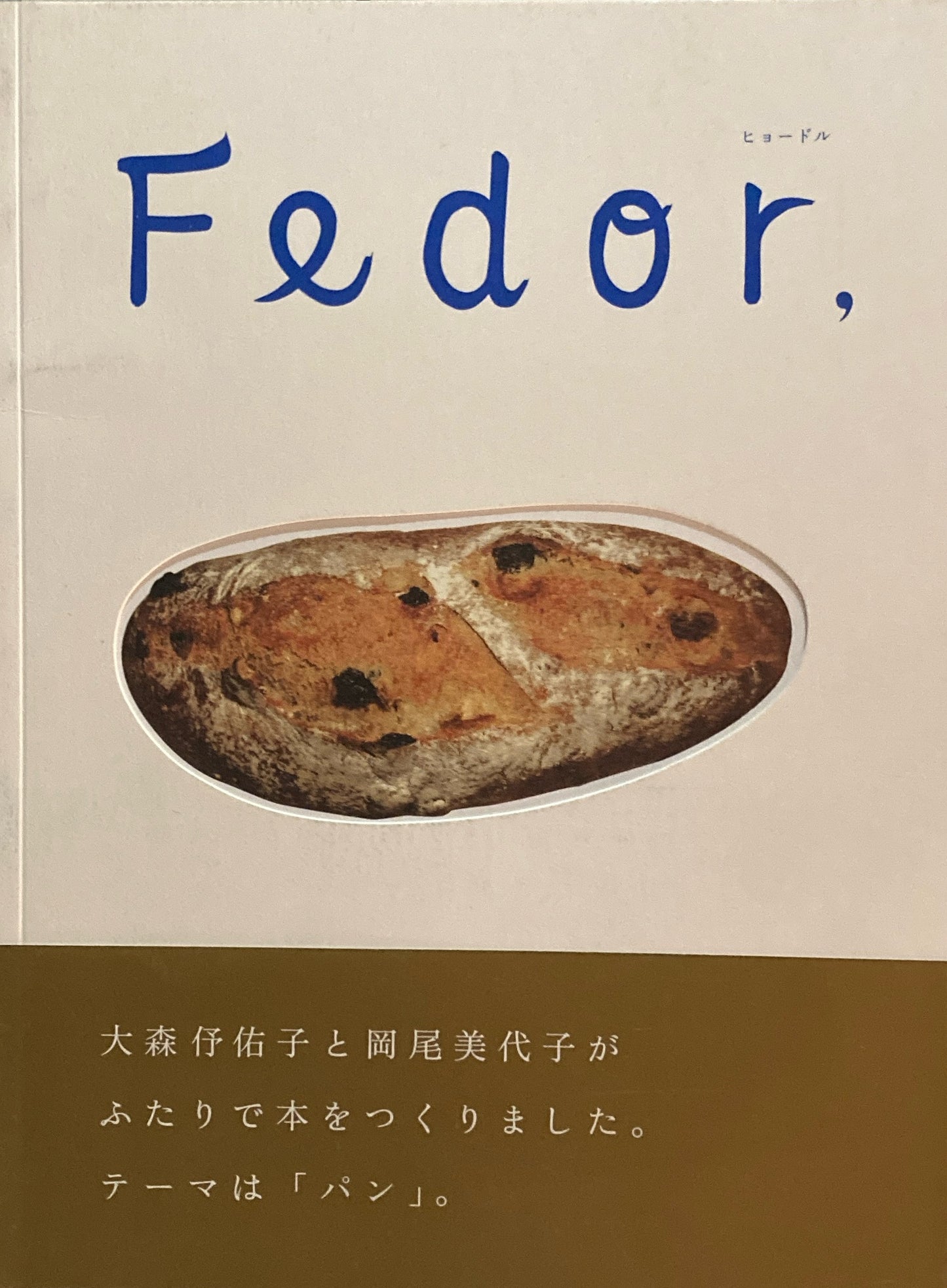 Fedor ヒョードル 大森伃佑子 岡尾美代子