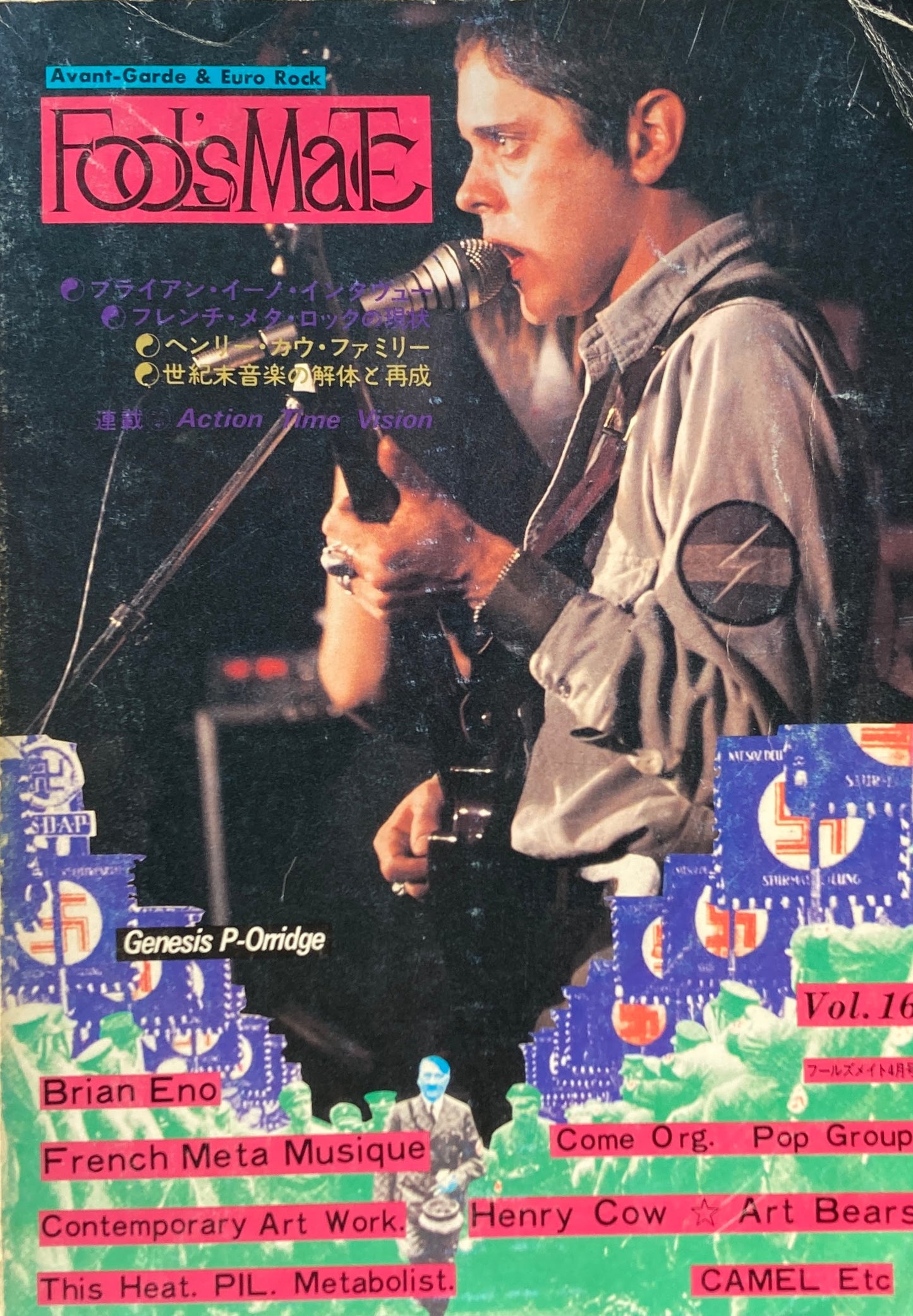 フールズメイト Fool's Mate vol.16 ブライアン・イーノ