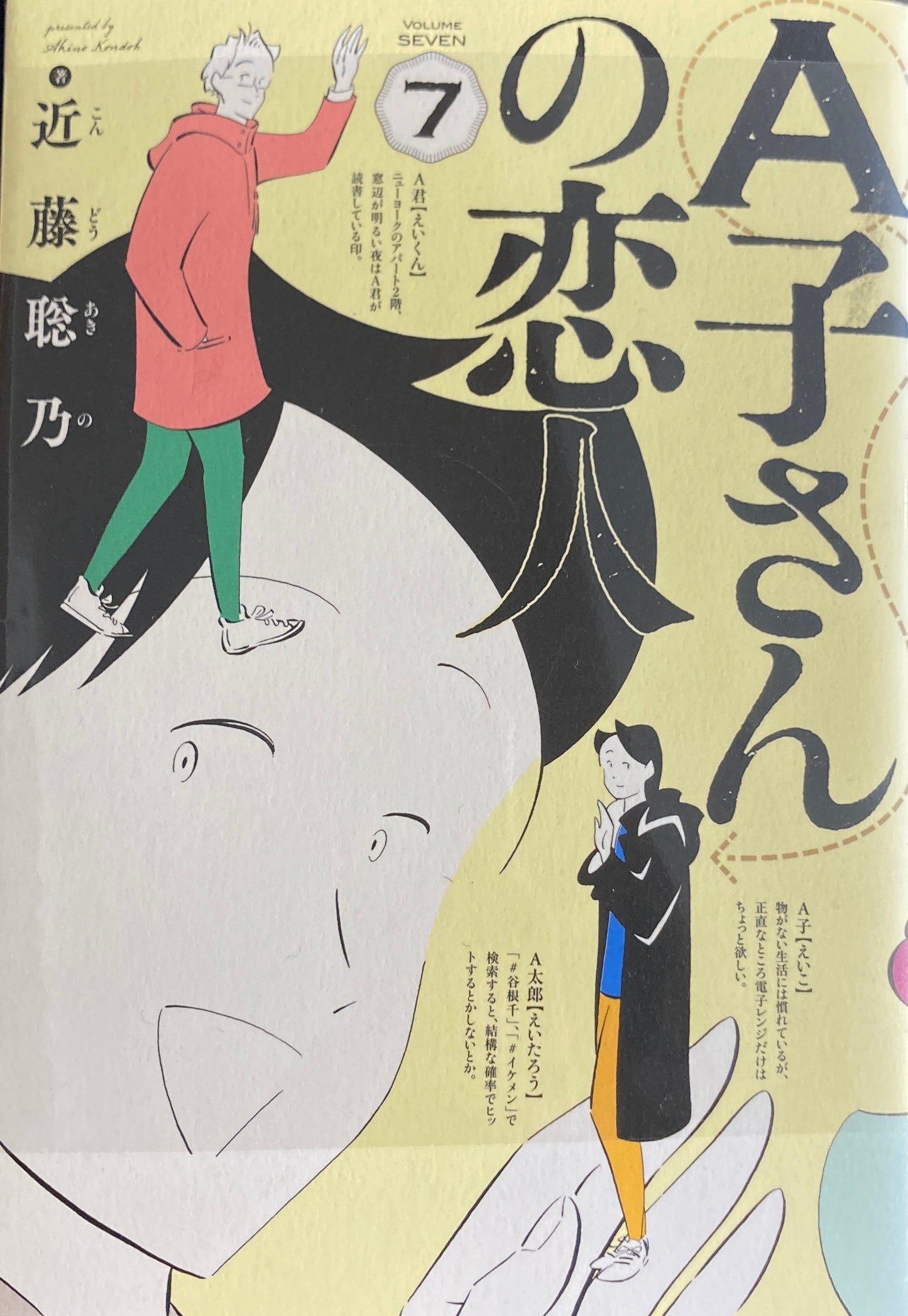 A子さんの恋人 全7冊 近藤聡乃