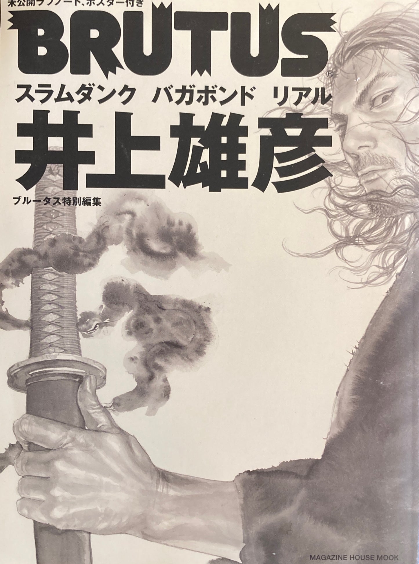 BRUTUS 特別編集 ブルータス スラムダンク バガボンド リアル 井上雄彦