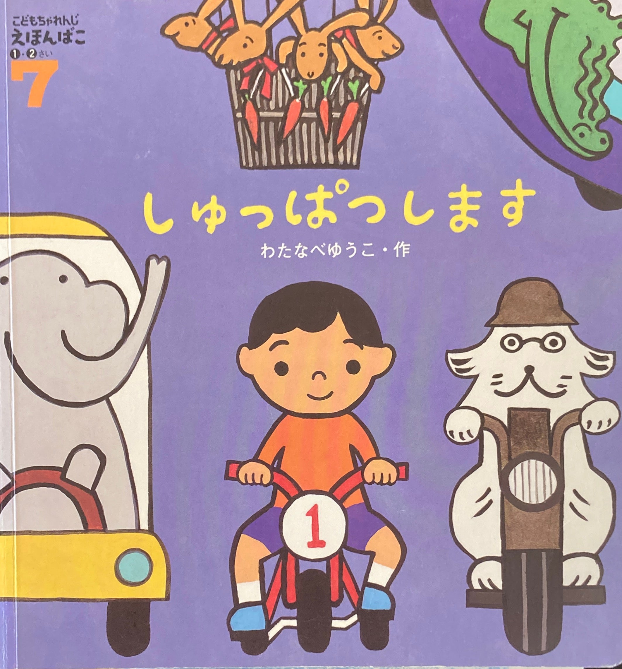 こどもちゃれんじえほんばこ 読み聞かせプラス 1〜2歳 １年分 12冊