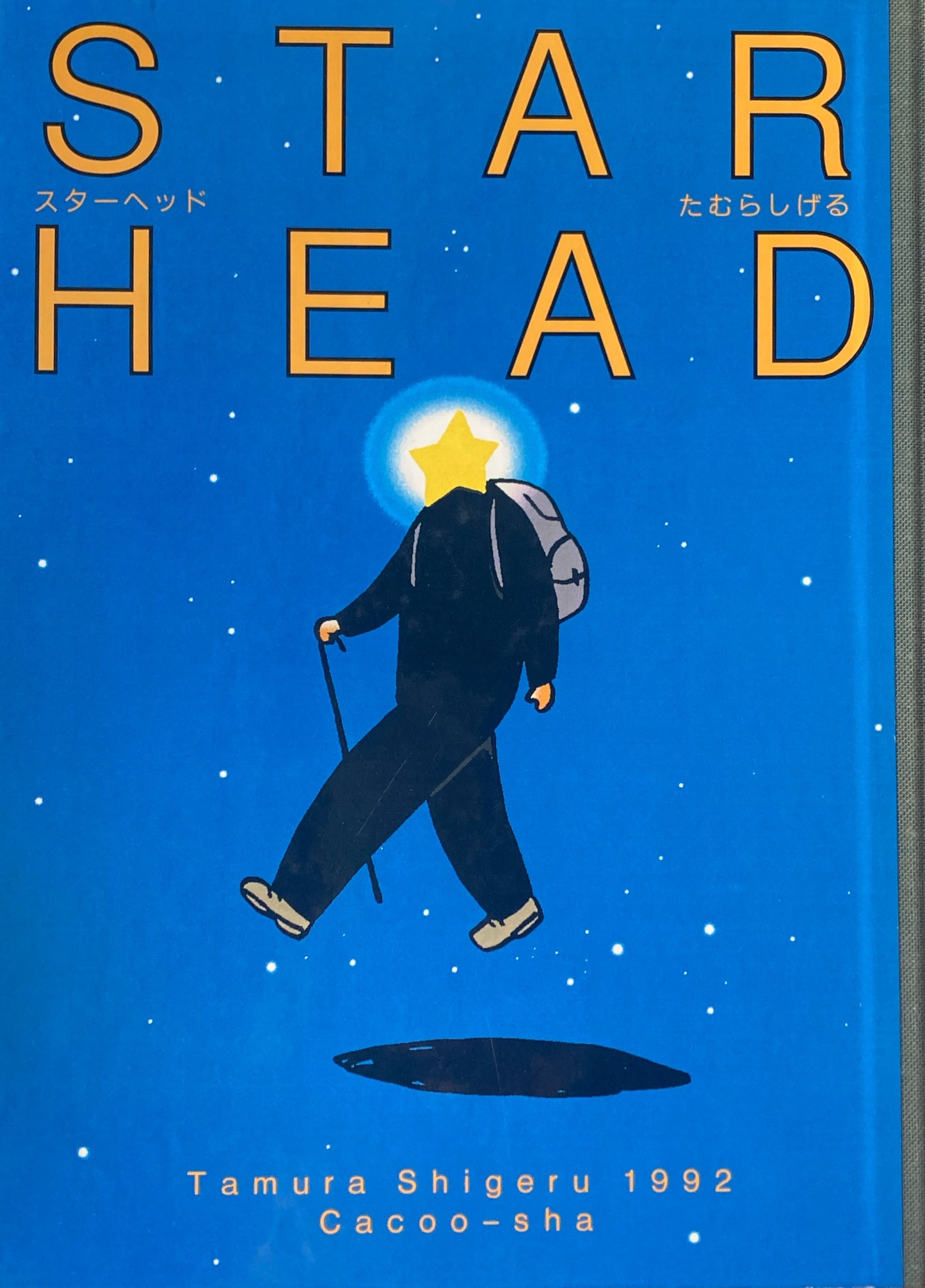スターヘッド STAR HEAD たむらしげる