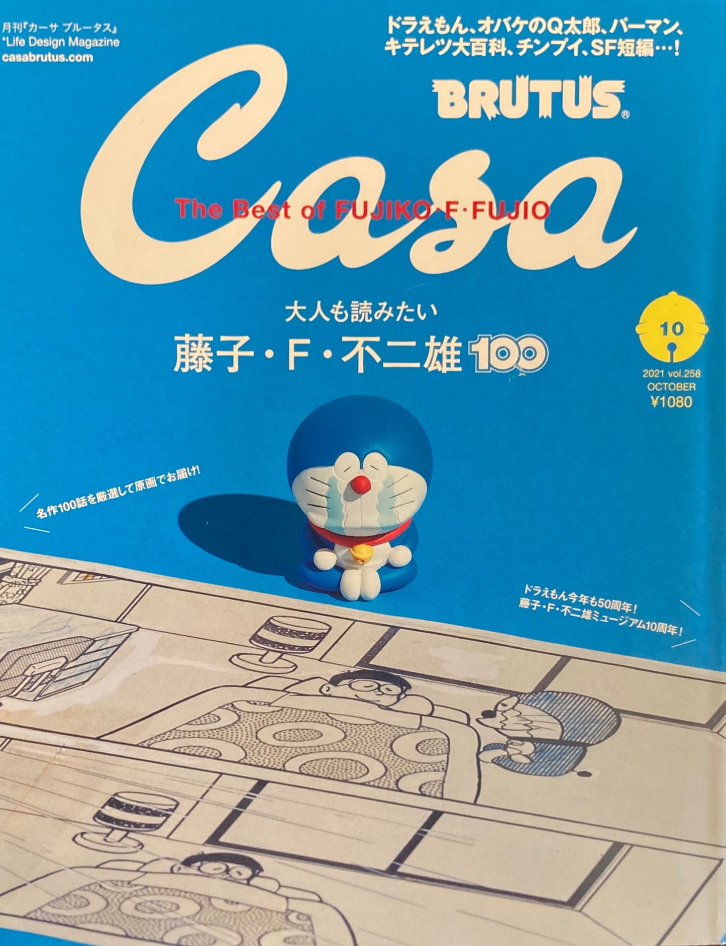 Casa BRUTUS vol.258 2021年10月号 大人も読みたい藤子・F・不二雄100