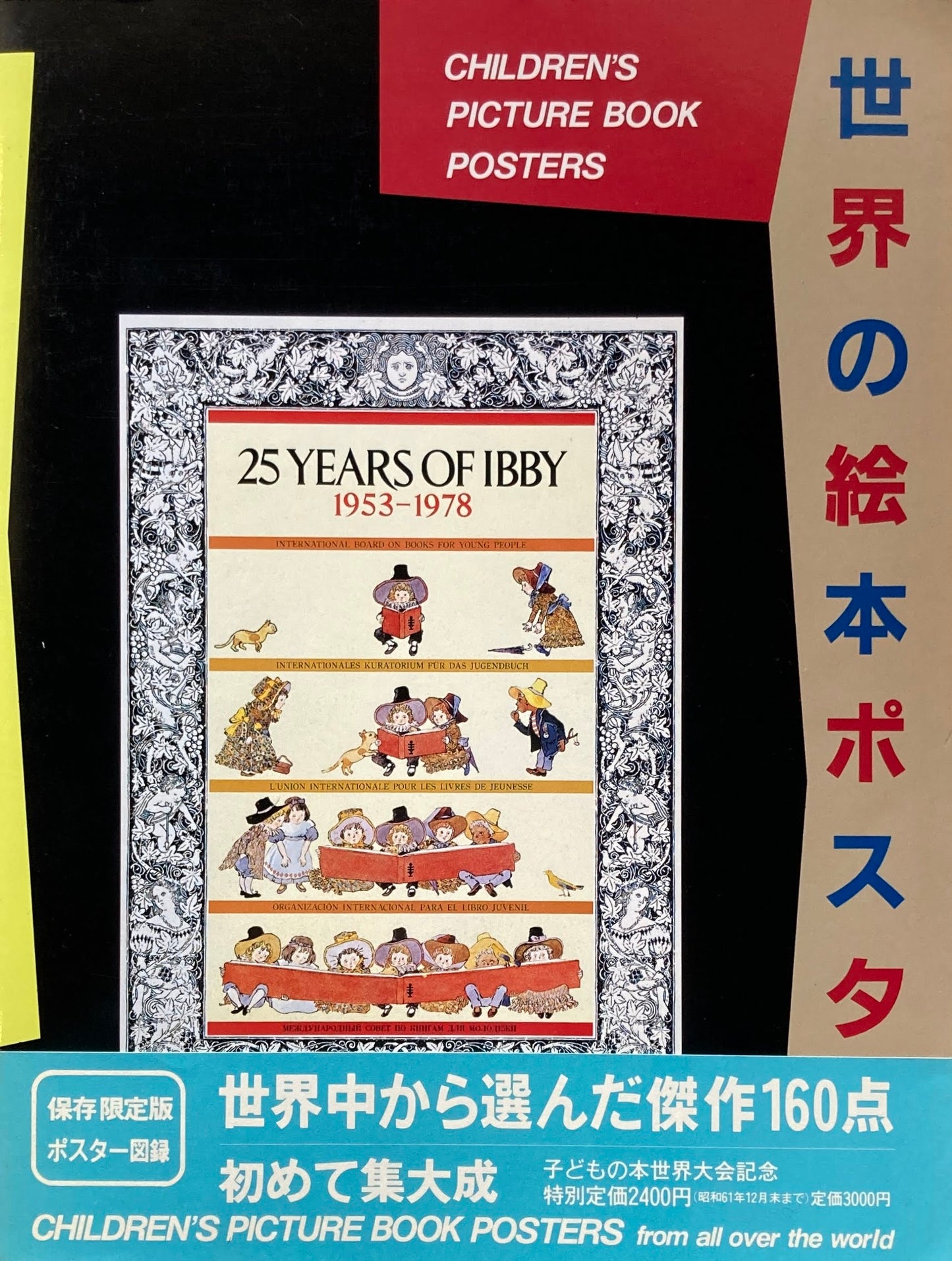 世界の絵本ポスター children's picture book posters