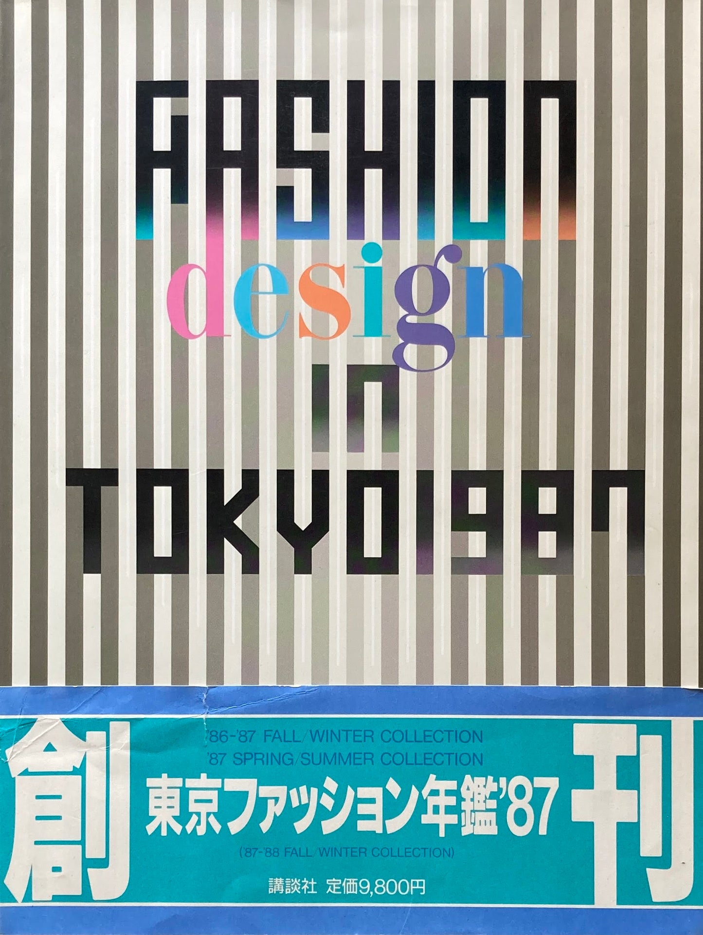 東京ファッション年鑑 ’87