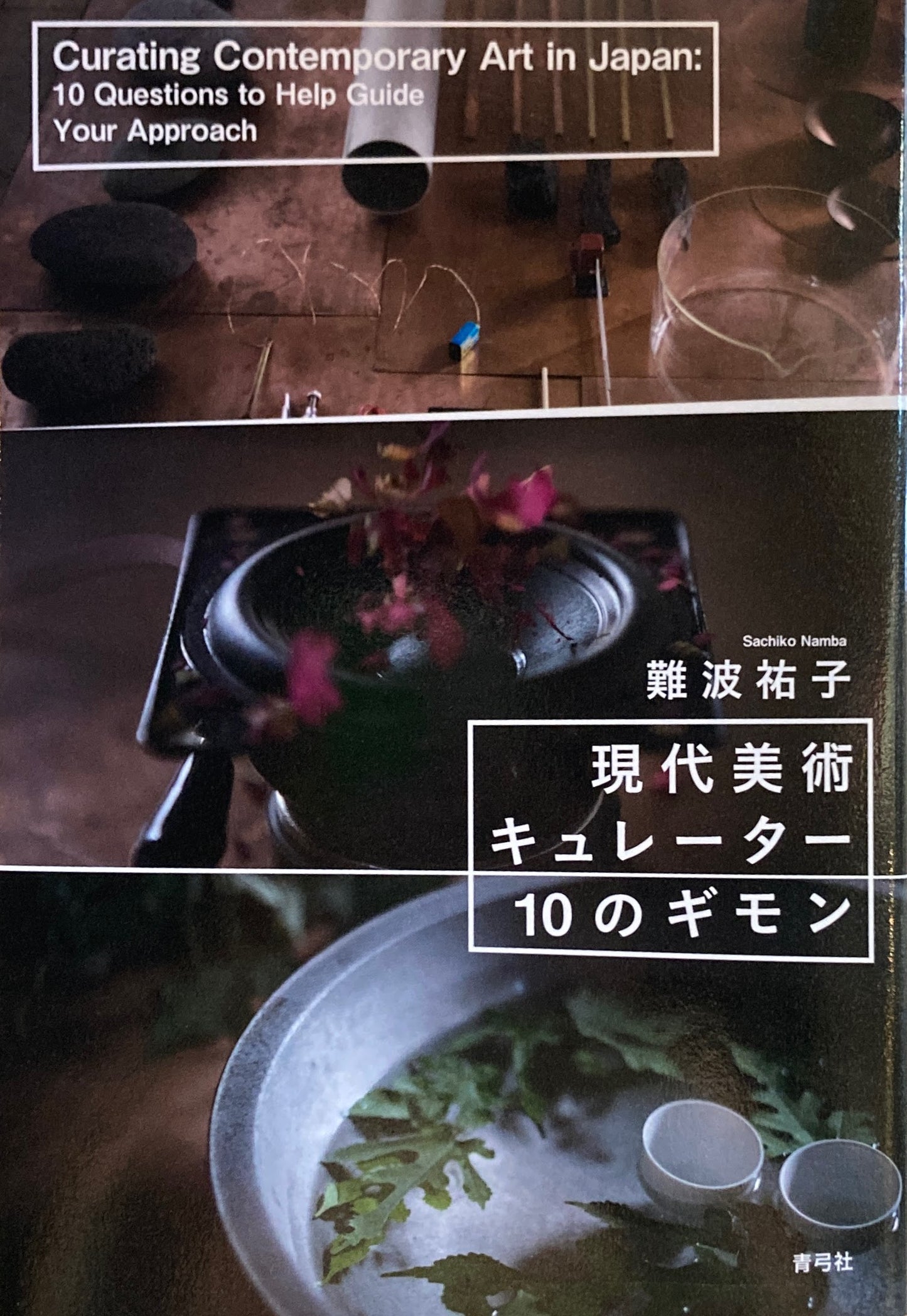 現代美術キュレーター10のギモン