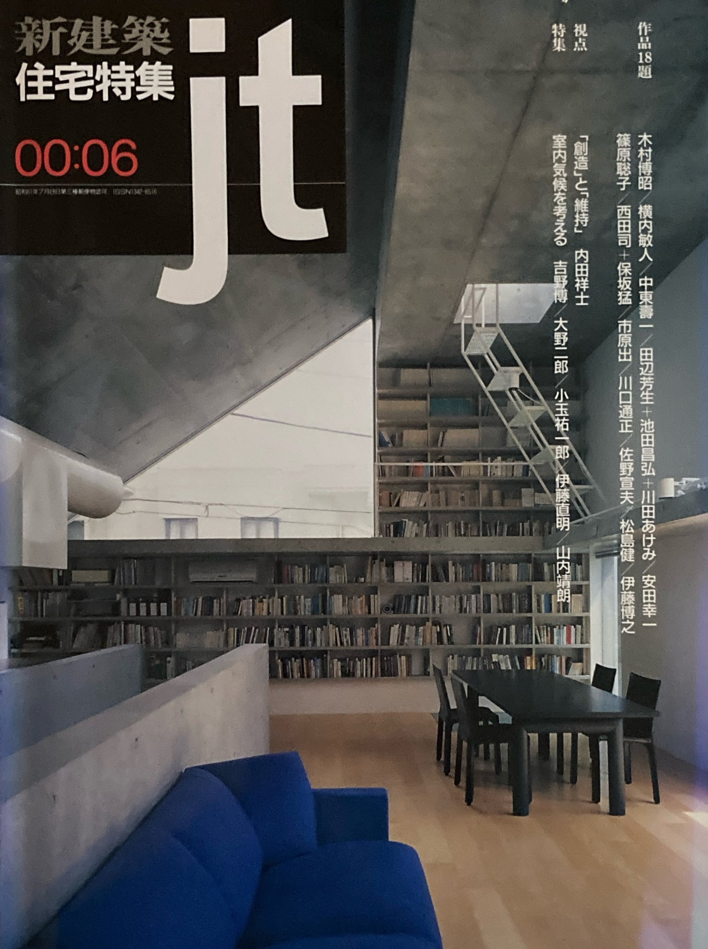 住宅特集 新建築 jt 2000年6月号 第170号 室内気候を考える