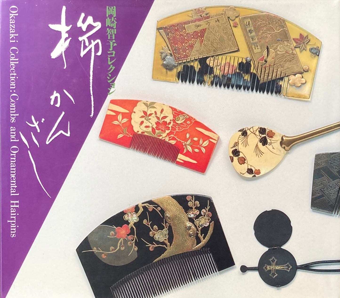 櫛かんざし 岡崎智予コレクション