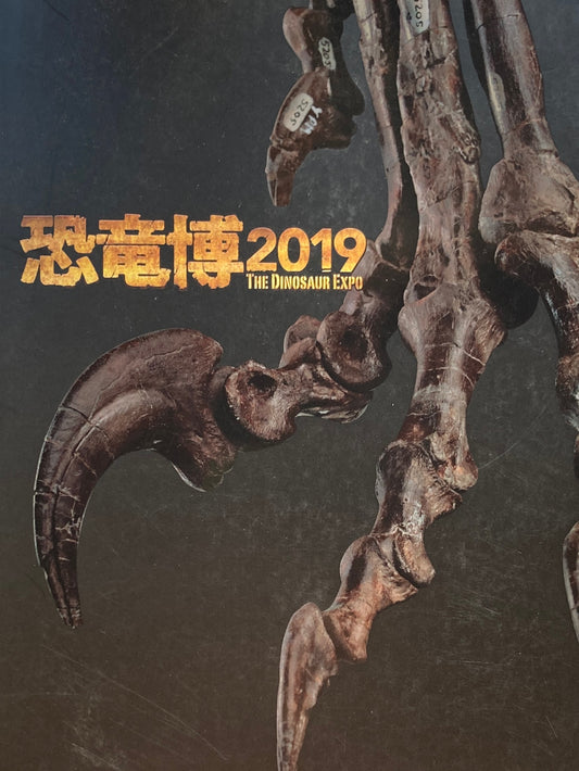 恐竜博 2019 国立科学博物館