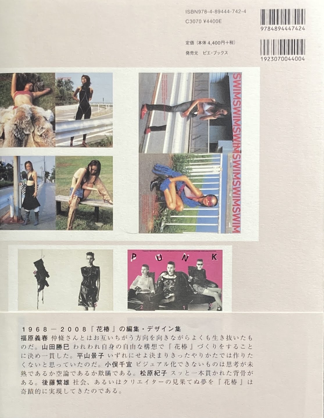 花椿ト仲條 仲條正義 HANATSUBAKI and NAKAJO 1968-2008