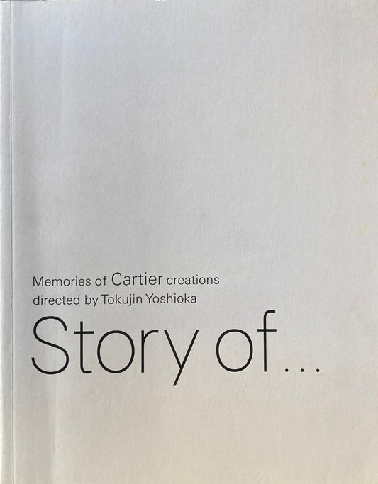 Story of ... カルティエクリエイション めぐり逢う美の記憶