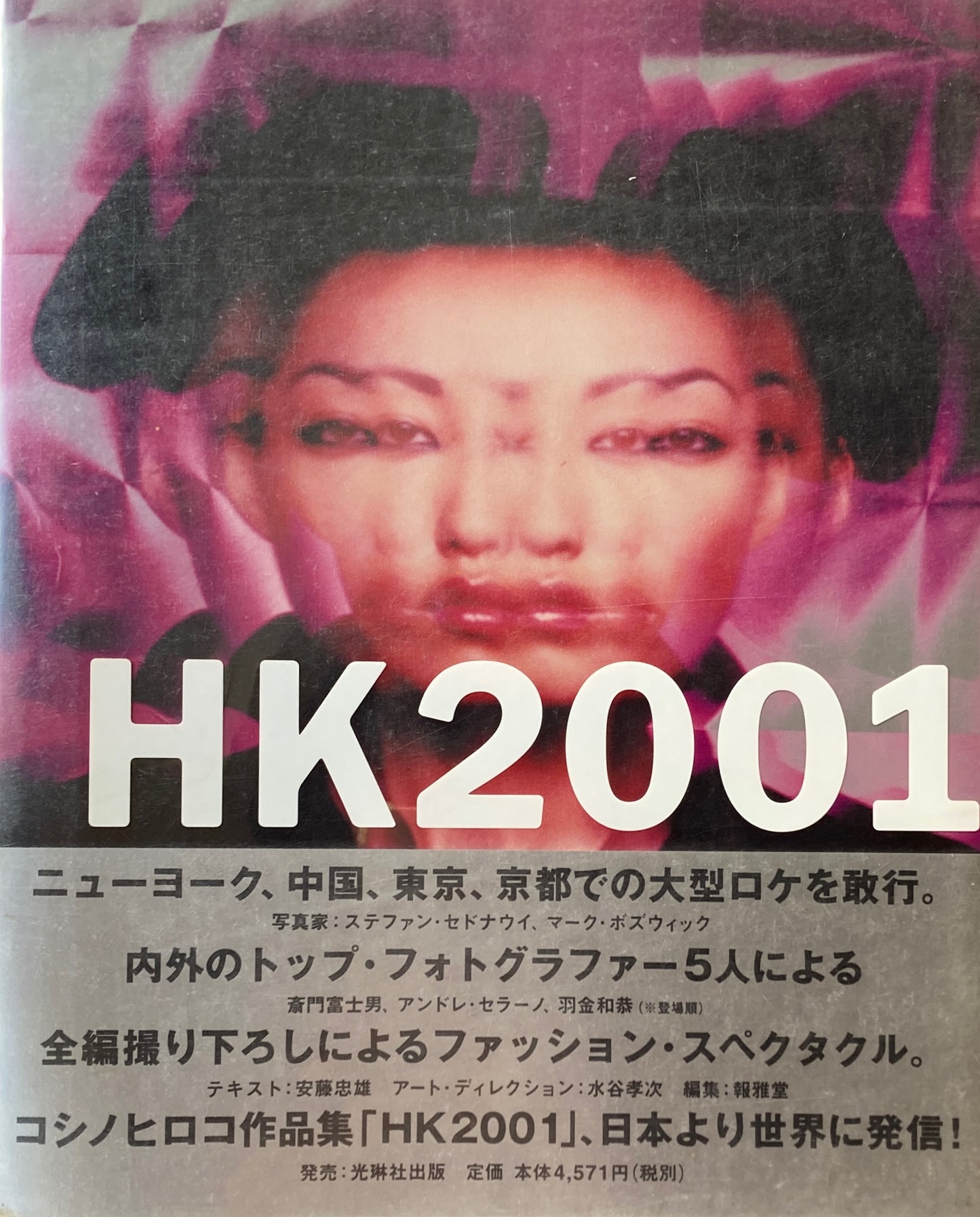 コシノヒロコ作品集 HK2001