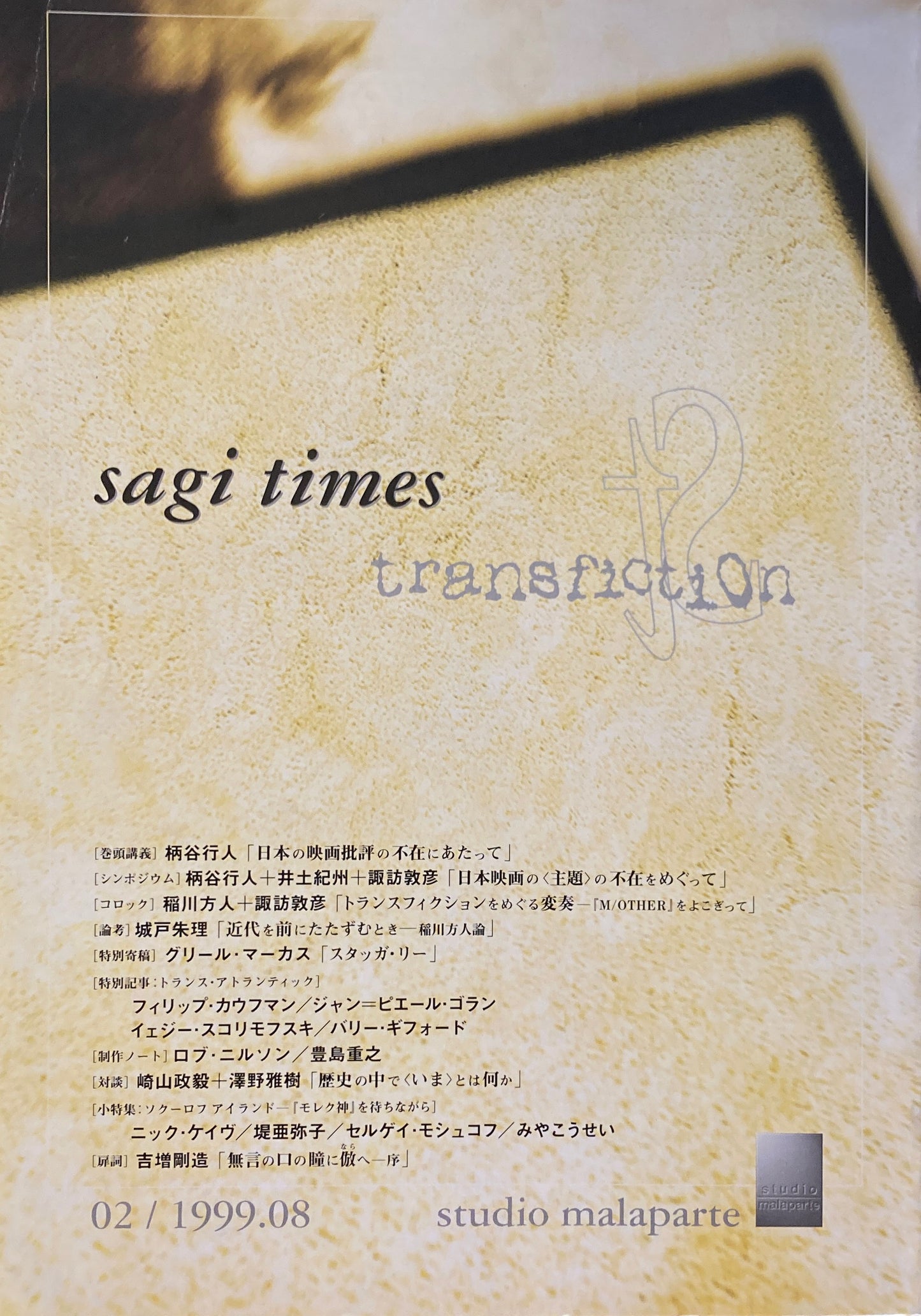 sagi times 第2号 1999年8月号