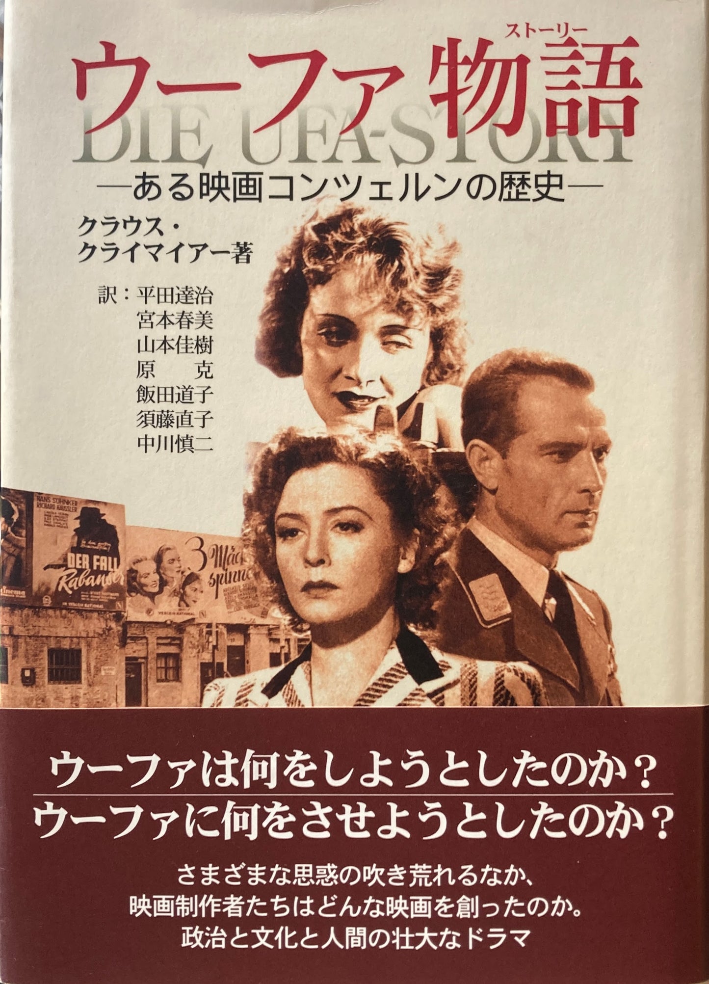 ウーファ物語 ある映画コンツェルンの歴史 クラウス・クライマイアー