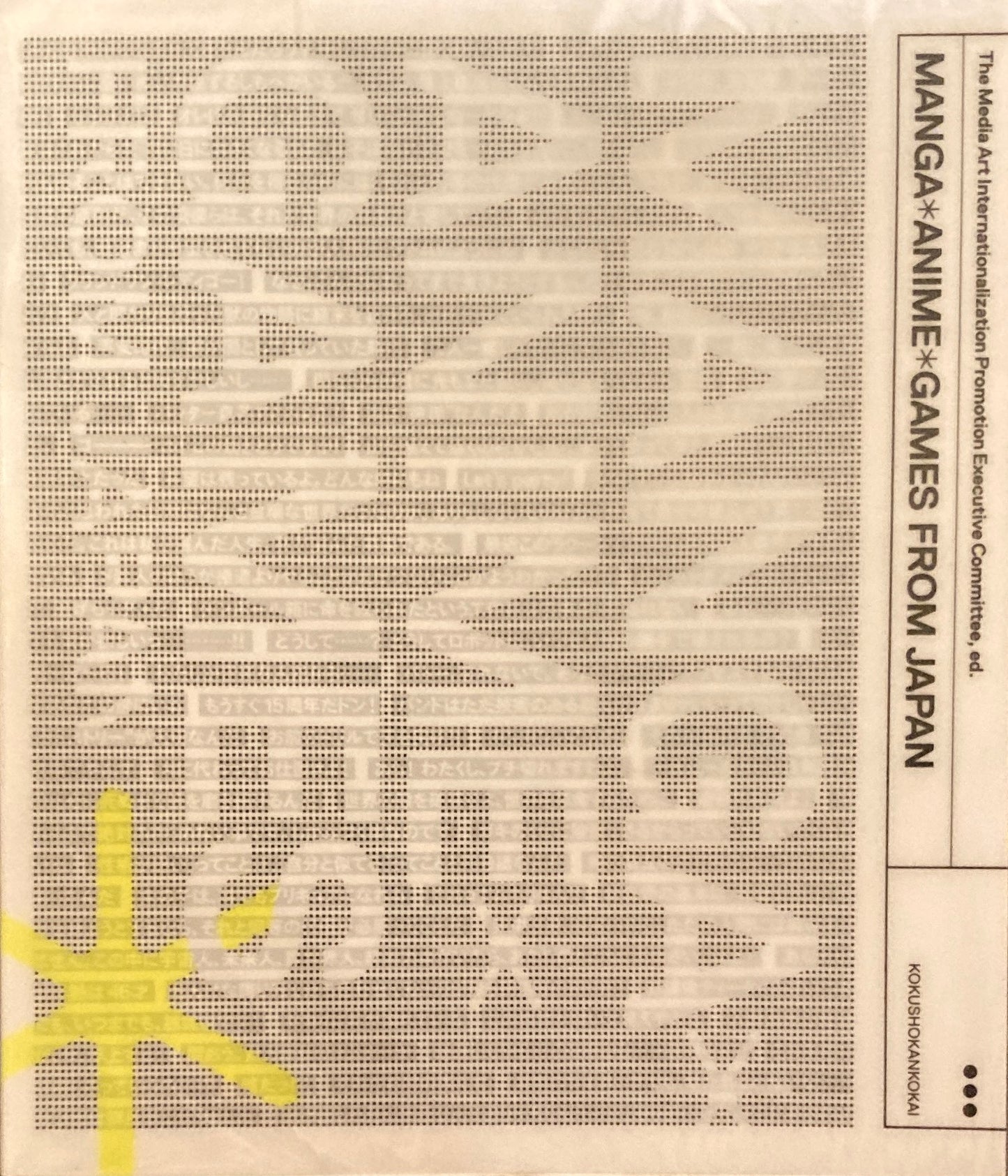 Manga*anime*games from Japan ニッポンのマンガ・アニメ・ゲームfrom 1989