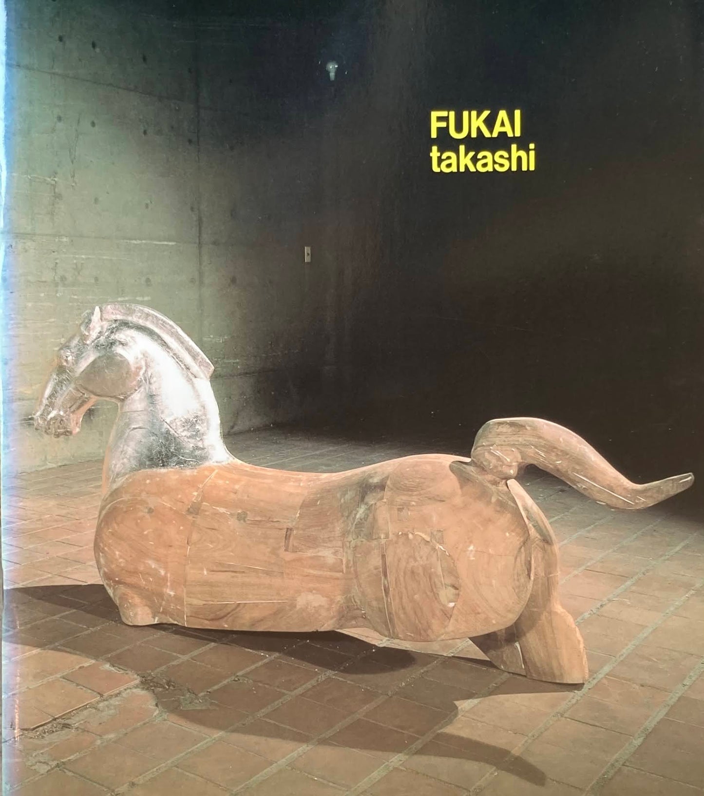 深井隆 1989 西村画廊