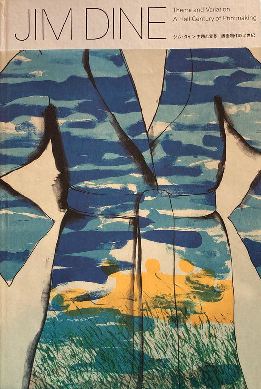 JIM DINE ジム・ダイン 主題と変奏 版画制作の半世紀