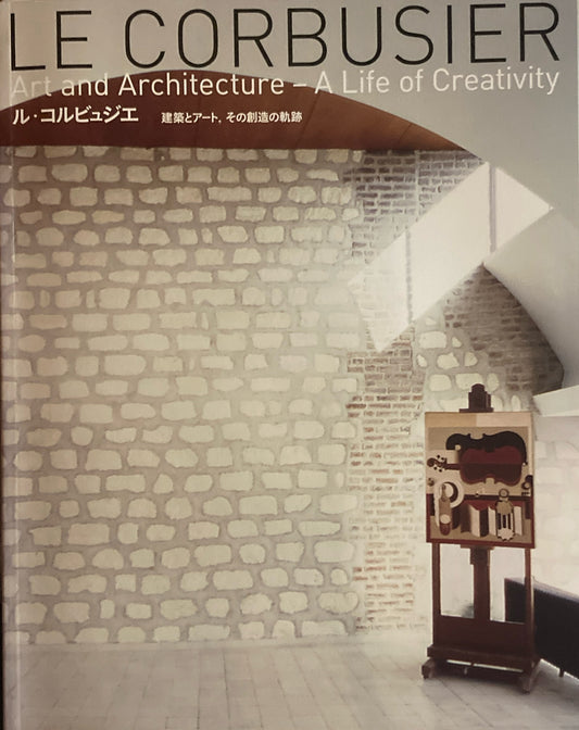ル・コルビュジェ展 建築とアート、その創造の軌跡