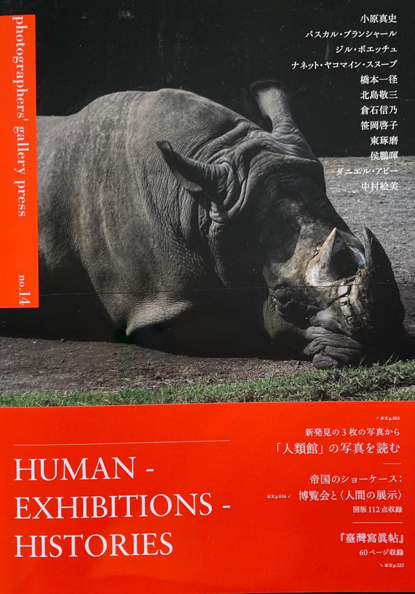 photographers' gallery press no.14 「人類館」の写真を読む