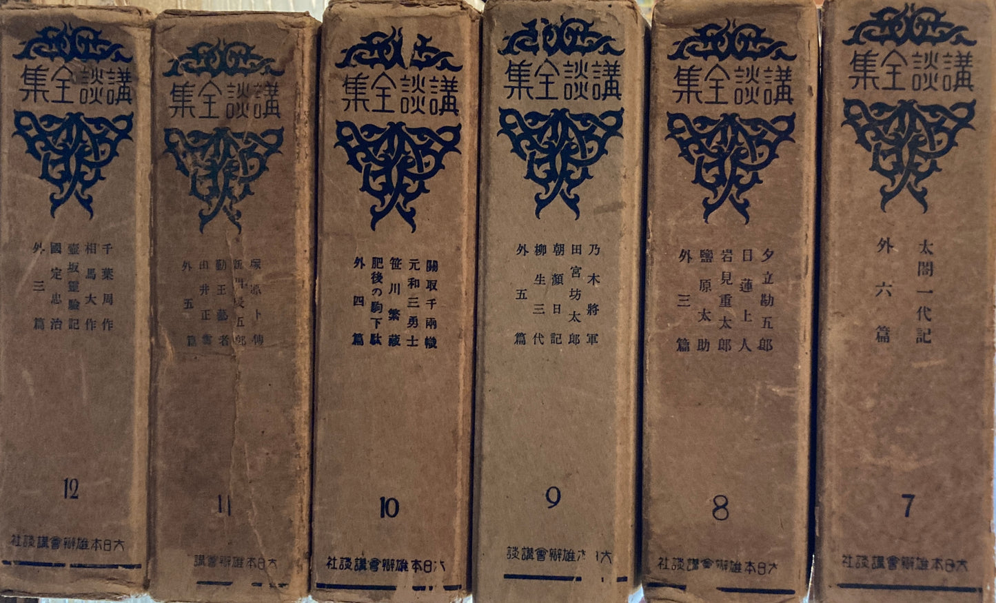 講談全集 全12巻 揃