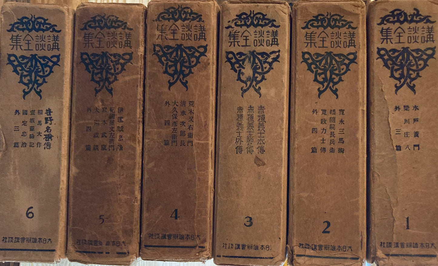 講談全集 全12巻 揃
