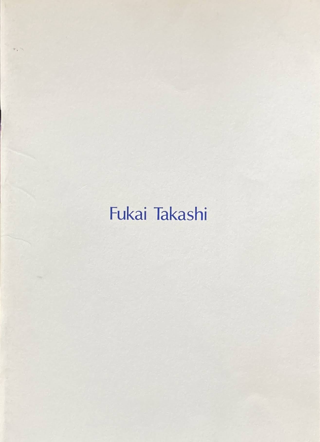 深井隆 1993 西村画廊