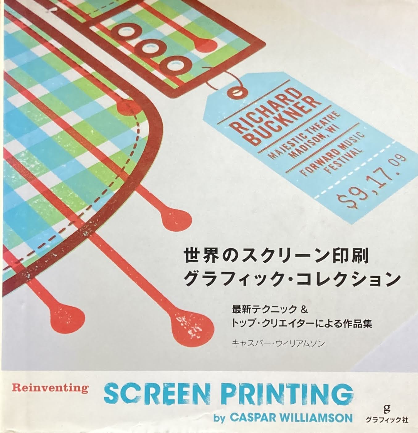 世界のスクリーン印刷 グラフィック・コレクション