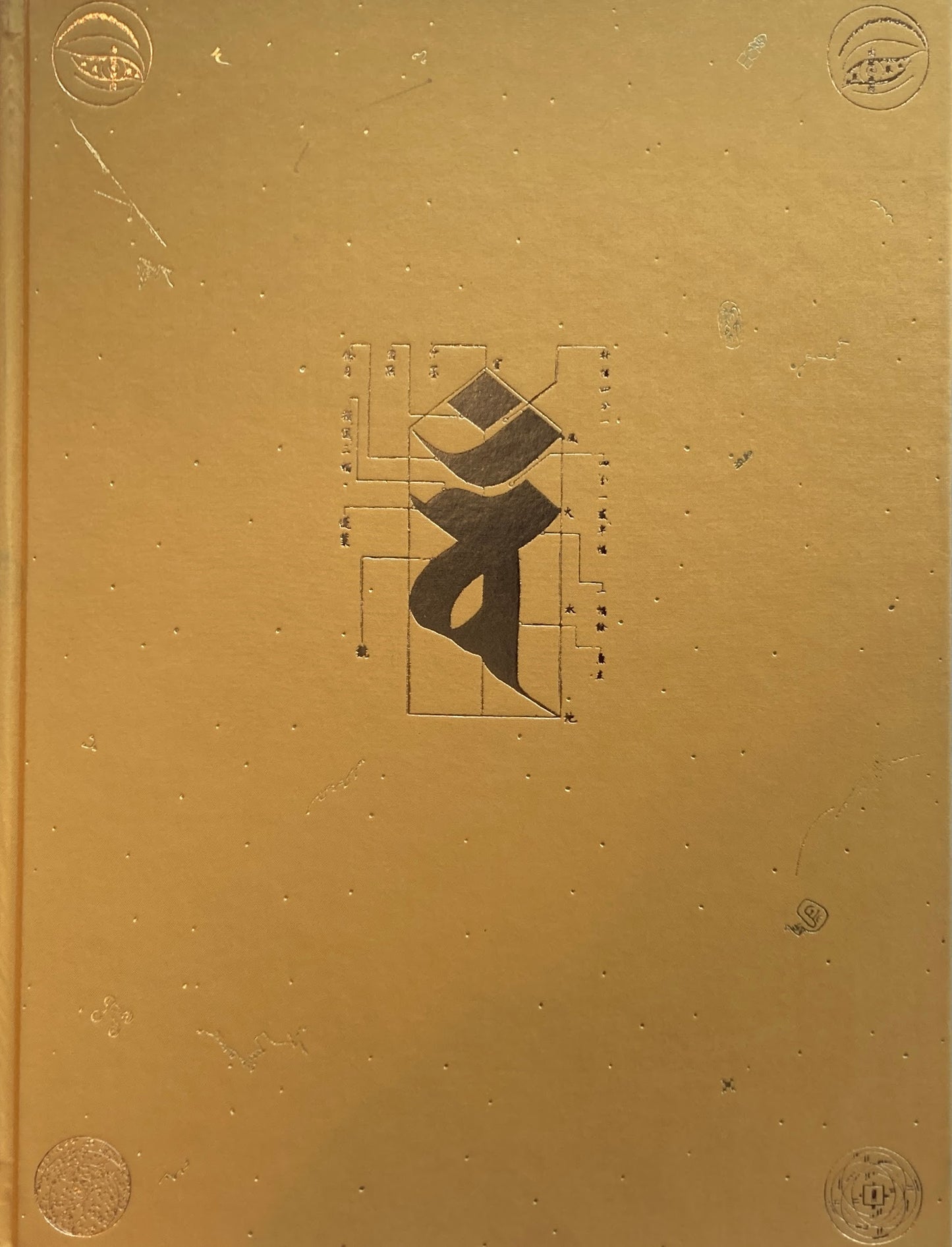 文字の祝祭 杉浦康平 執筆 松岡正剛+武田雅哉