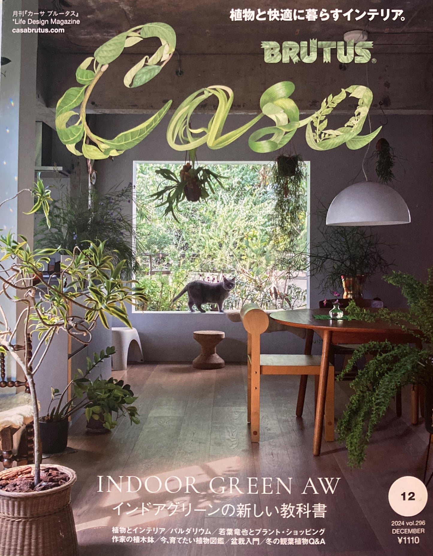 Casa BRUTUS 2024年12月号 VOL.296 インドアグリーンの新しい教科書