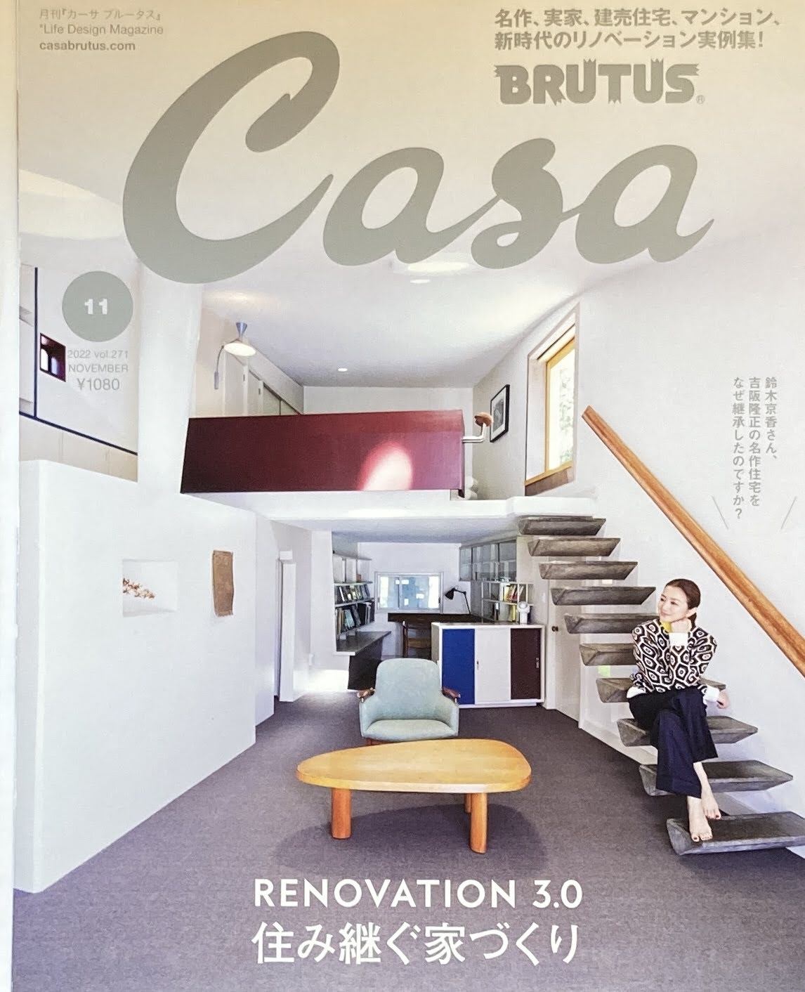 Casa BRUTUS 2022年11月号 VOL.271